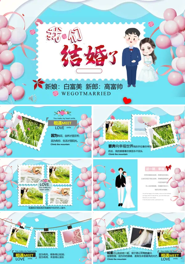 婚纱照ppt模板下载