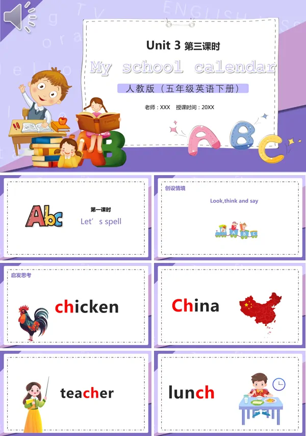 五年级英语下册My school calendar第三课时PPT模板