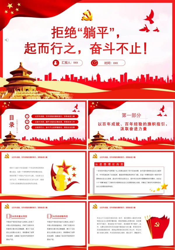拒绝躺平起而行之奋斗不止PPT专题党课