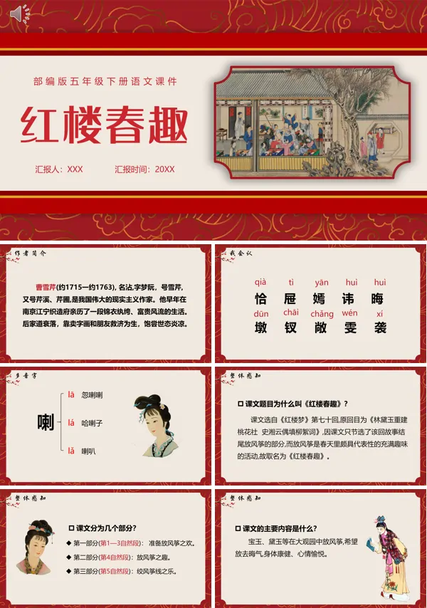 五年级语文下册部编人教版楼春趣PPT课件