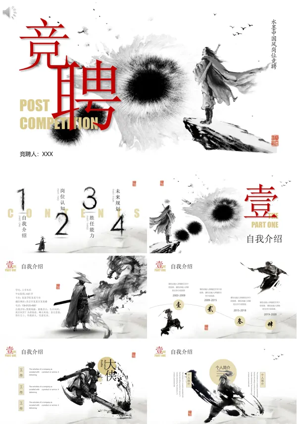 创意竞聘特效动画PPT模板