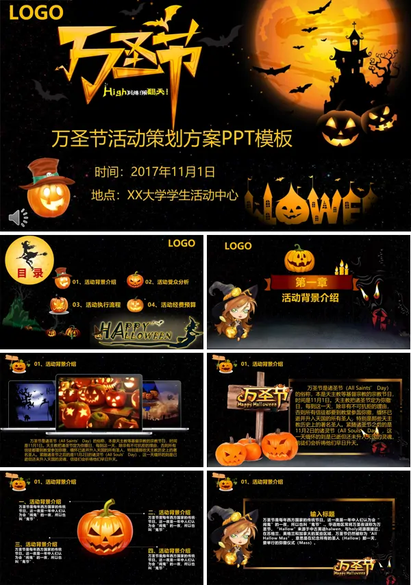 卡通动画风格万圣节活动策划方案PPT模板