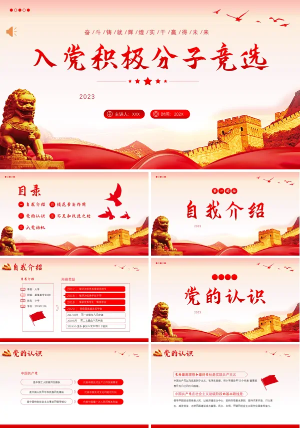 竞选入党积极分子PPT