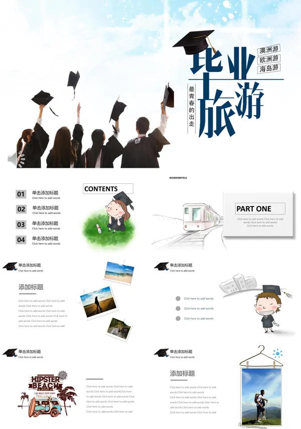 毕业季旅游季PPT相册模板