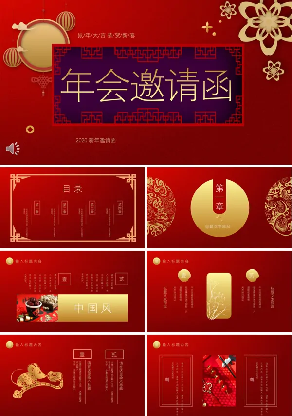 新年年会邀请函PPT模板