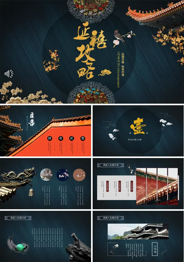 中国风古风PPT模板
