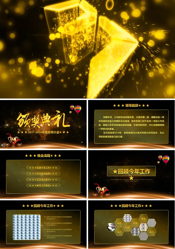 高端AE特效动画开场年度誓师大会颁奖典礼PPT模板