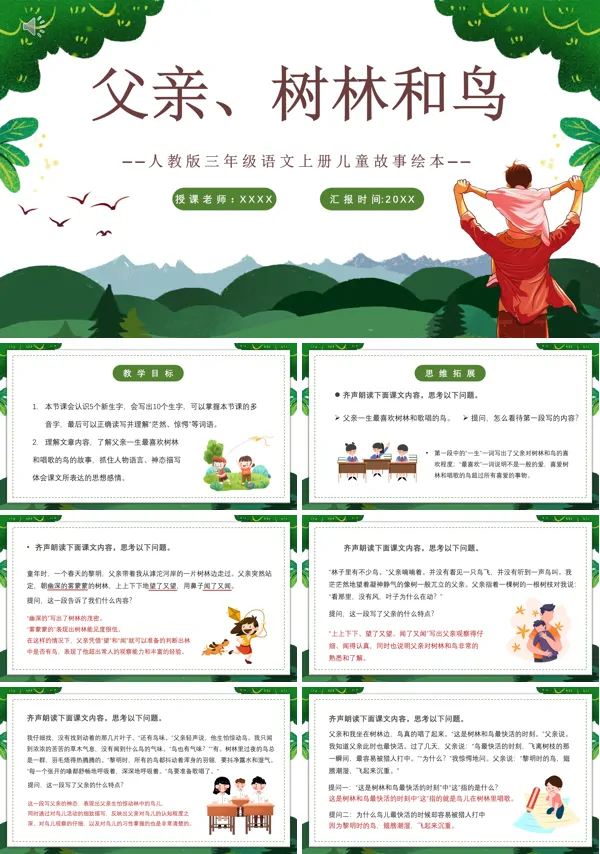 三年级语文上册树林父亲和鸟的教案PPT