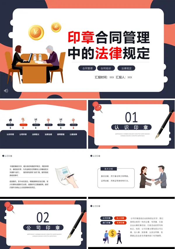 合同章的管理办法ppt