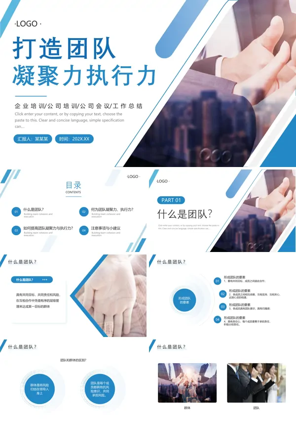 团队执行力与团队建设培训课件PPT模板