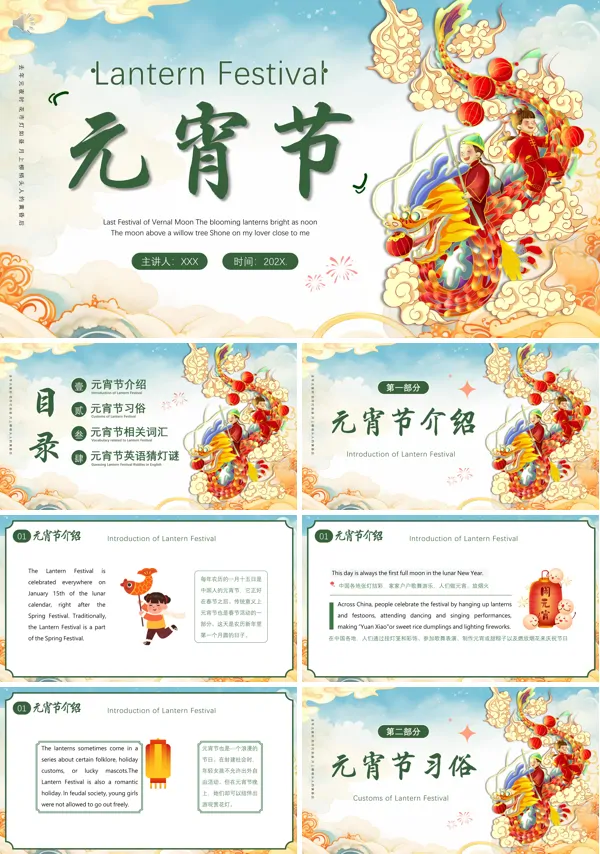 元宵节英文介绍主题班会PPT模板下载 