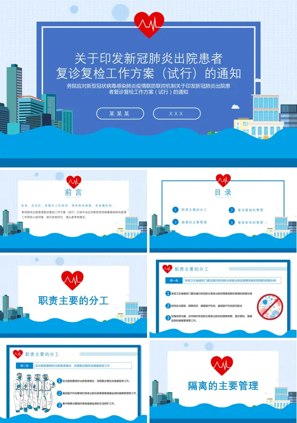学习关于印发新冠肺炎出院患者 复诊复检工作方案（试行）的通知PPT