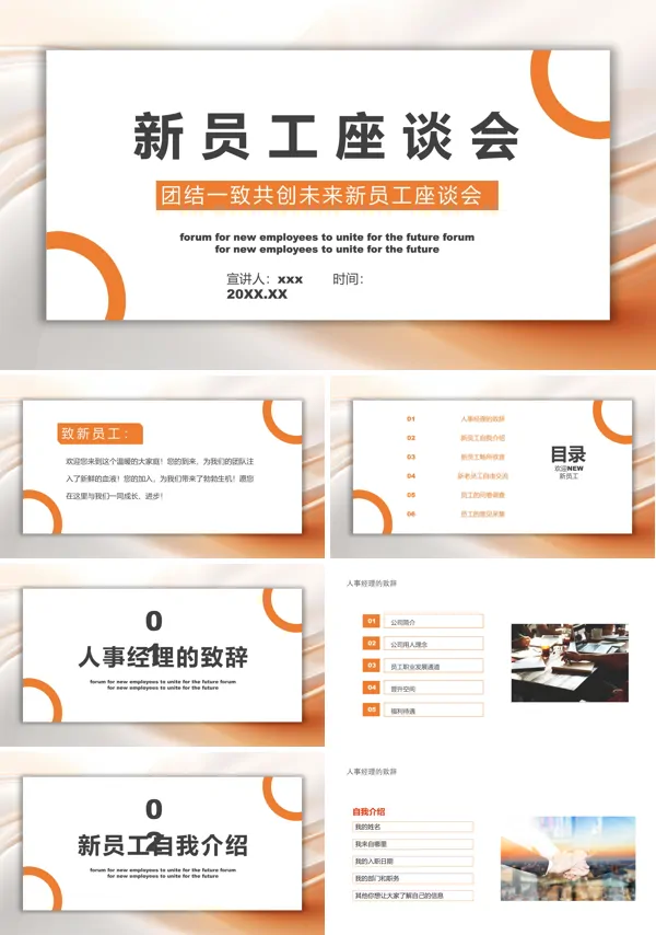 公司新员工座谈会课件PPT