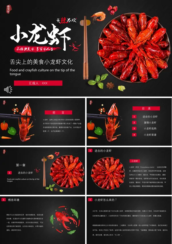 小龙虾美食介绍PPT