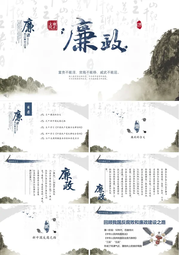 廉政文化PPT模板