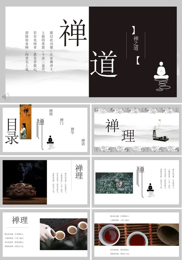 禅之道顿悟人生感悟生命