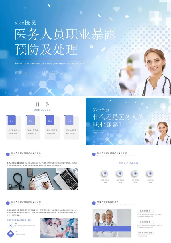 医务人员职业暴露预防与处置ppt
