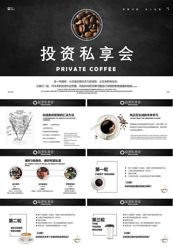 投资理财沙龙ppt课件