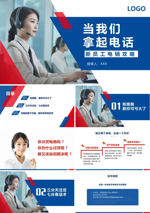 电话销售培训沟通技巧培训PPT课件