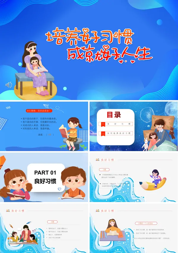 习惯造就自己 好习惯成就好人生ppt