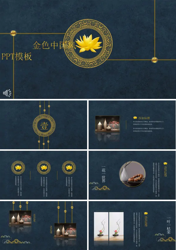 金色中国风PPT模板