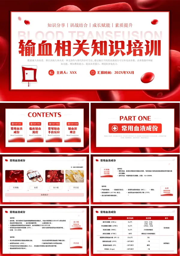 输血专业知识讲座培训课件PPT模板