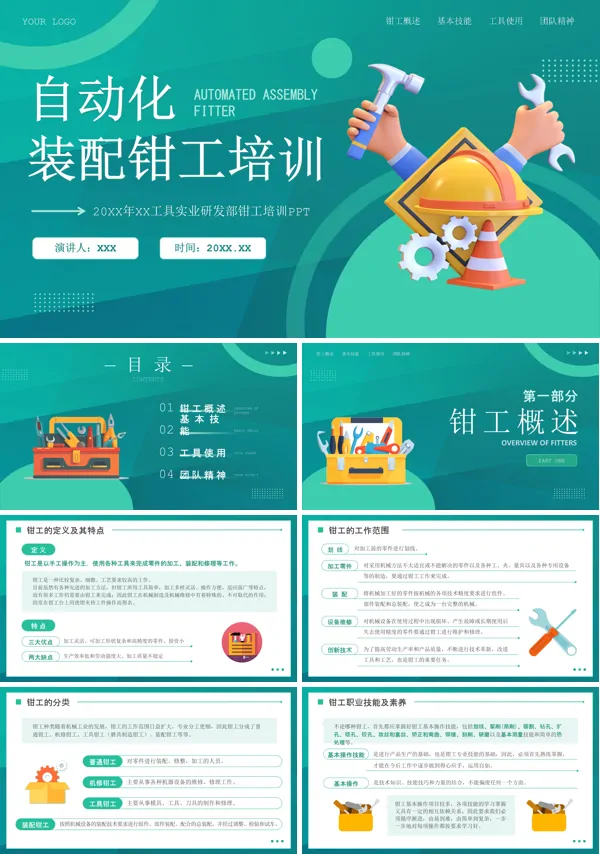 钳工培训PPT课件免费下载