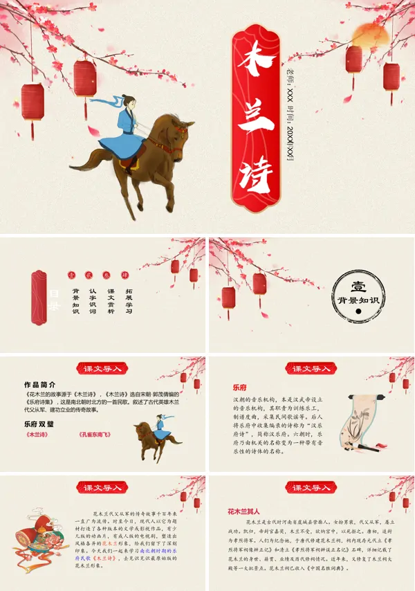 初中语文七年级下册《木兰诗》PPT课件