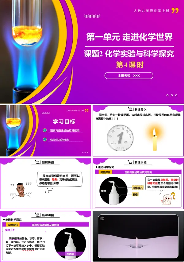 人教九年级化学上册课题2化学实验与科学探究第4课时PPT课件含教案