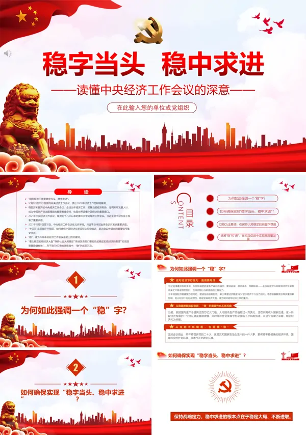 稳字当头稳中求进读懂中央经济工作会议的深意PPT专题党课