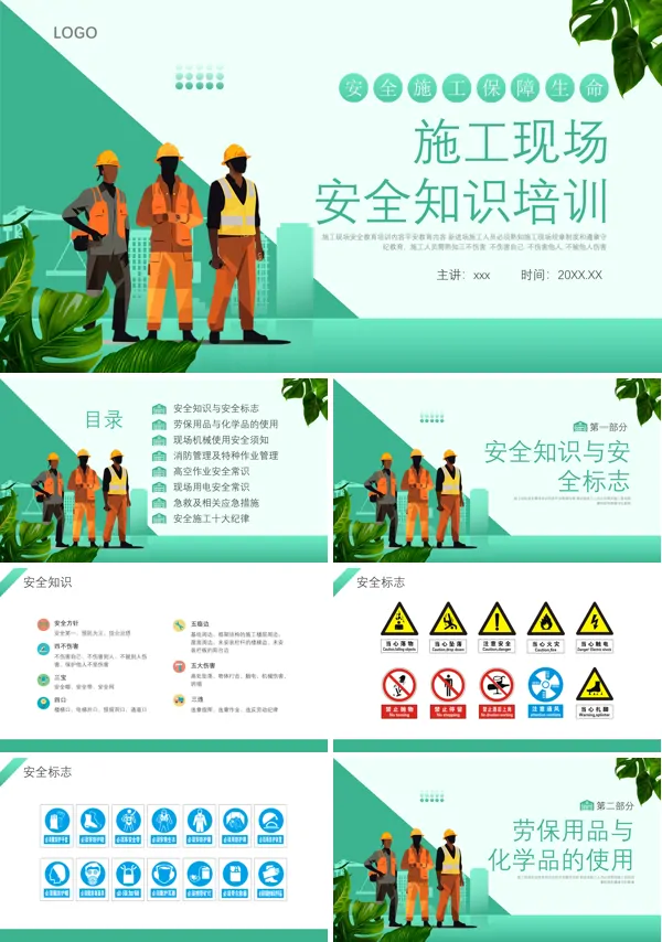 施工现场安全培训PPT