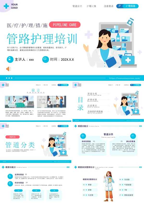 医疗管路护理培训课件PPT模板