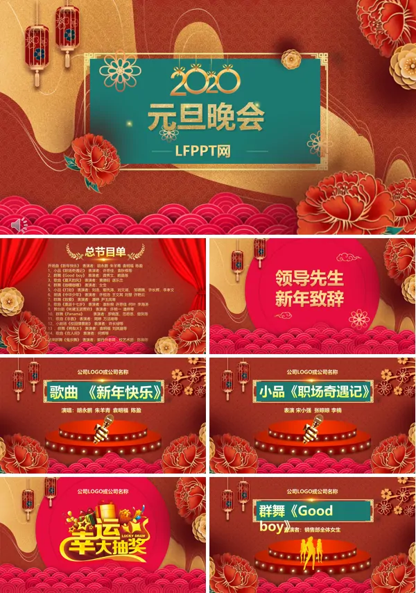 元旦晚会PPT模板