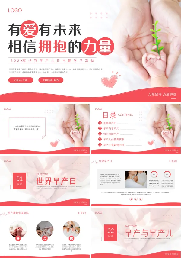 粉色简约世界早产儿日主题学习活动PPT模板