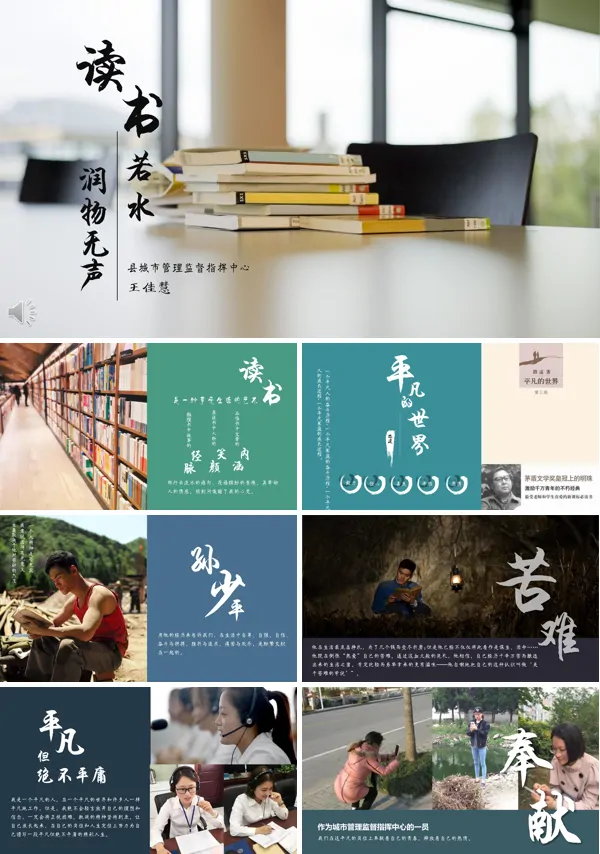 优秀的读书分享ppt