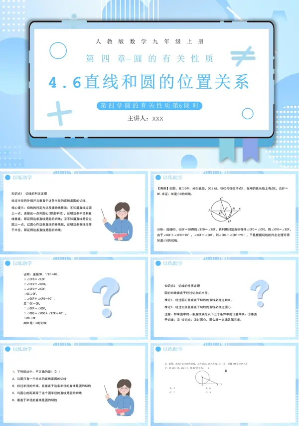 九年级数学直线与圆的位置关系PPT课件