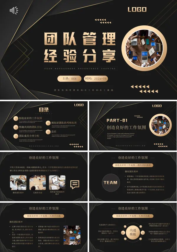 团队管理经验分享PPT课件