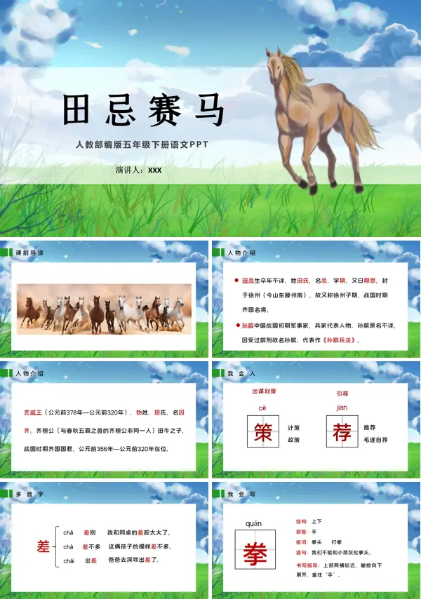 田忌赛马小学语文PPT课件