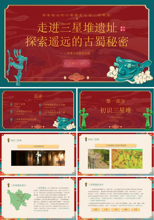 文化科普三星堆知识介绍PPT课件