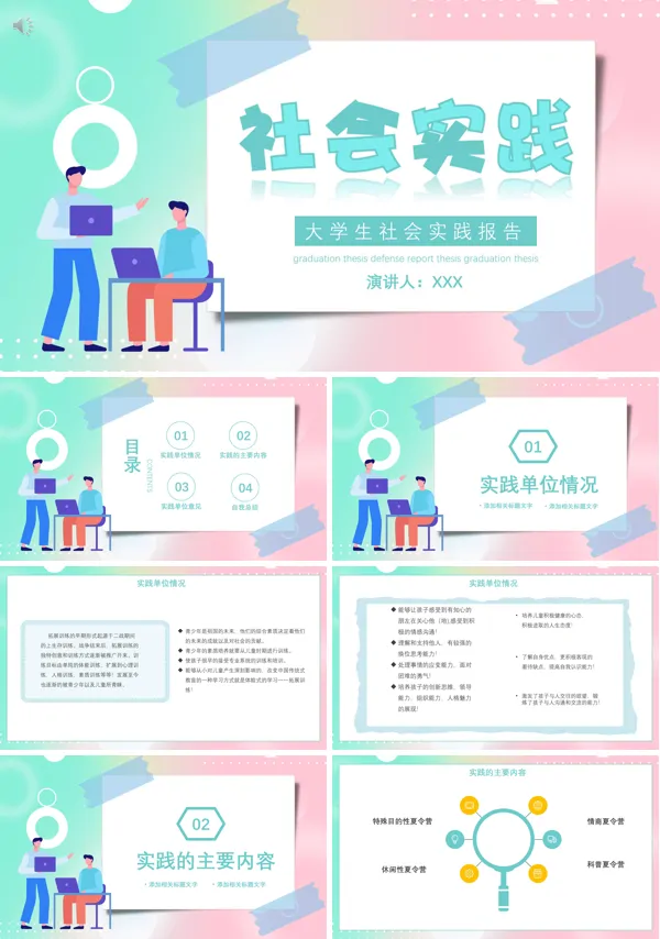 大学生暑假社会实践报告PPT