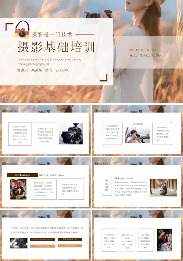 摄影基础培训课件PPT模板