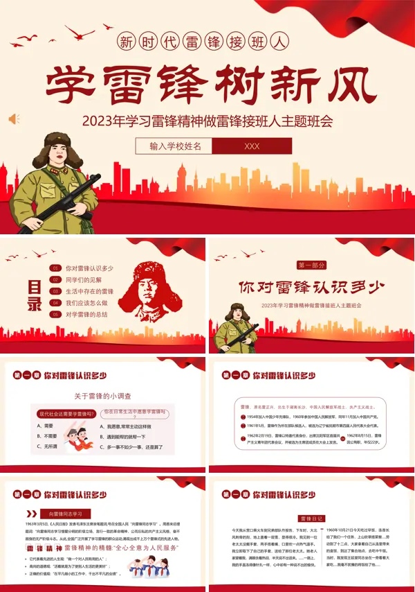 学雷锋日主题班会PPT模板