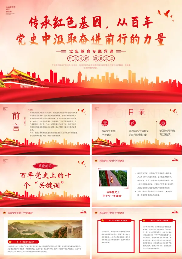 传承红色基因从百年党史中汲取奋进前行的力量PPT专题党课