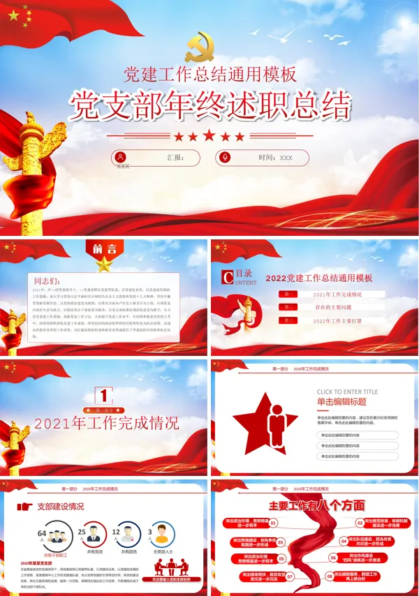 党支部书记述职报告工作总结PPT