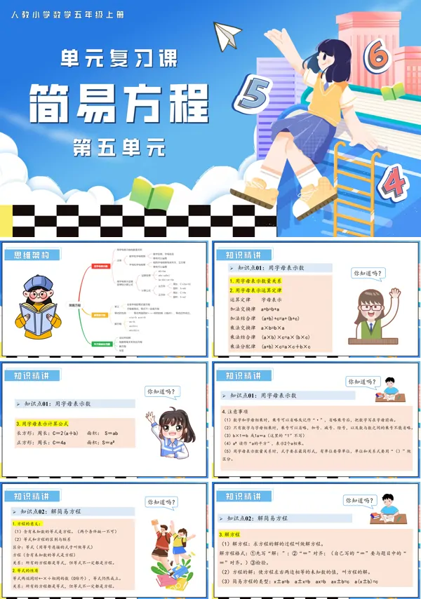 五年级数学上学期期末复习讲练测人教第五单元简易方程PPT课件含教案
