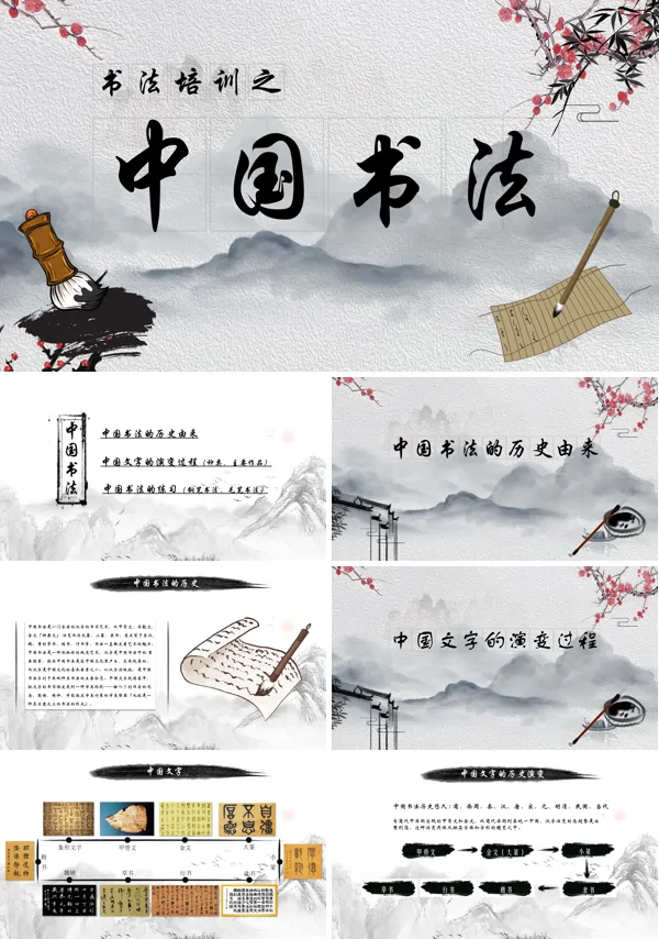 中国书法介绍PPT课件免费下载