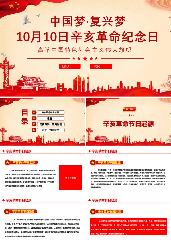 纪念辛亥革命110周年PPT