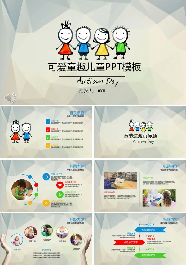 微粒体手绘风格可爱童趣儿童PPT模板