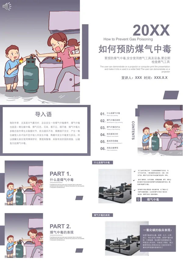 预防煤气中毒主题班会ppt