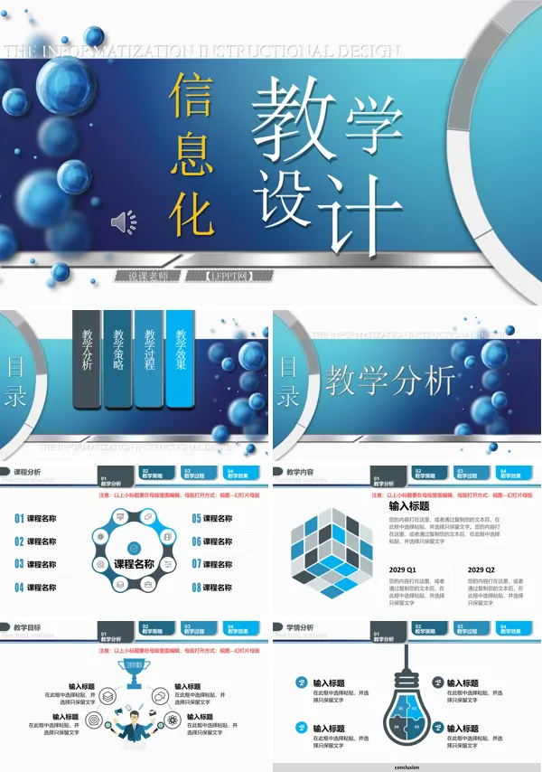信息化教学设计PPT课件模板